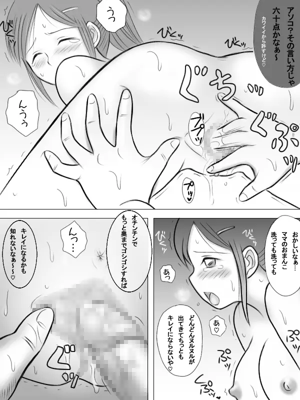 ママがエロ教師のエジキになったみたいです - page7