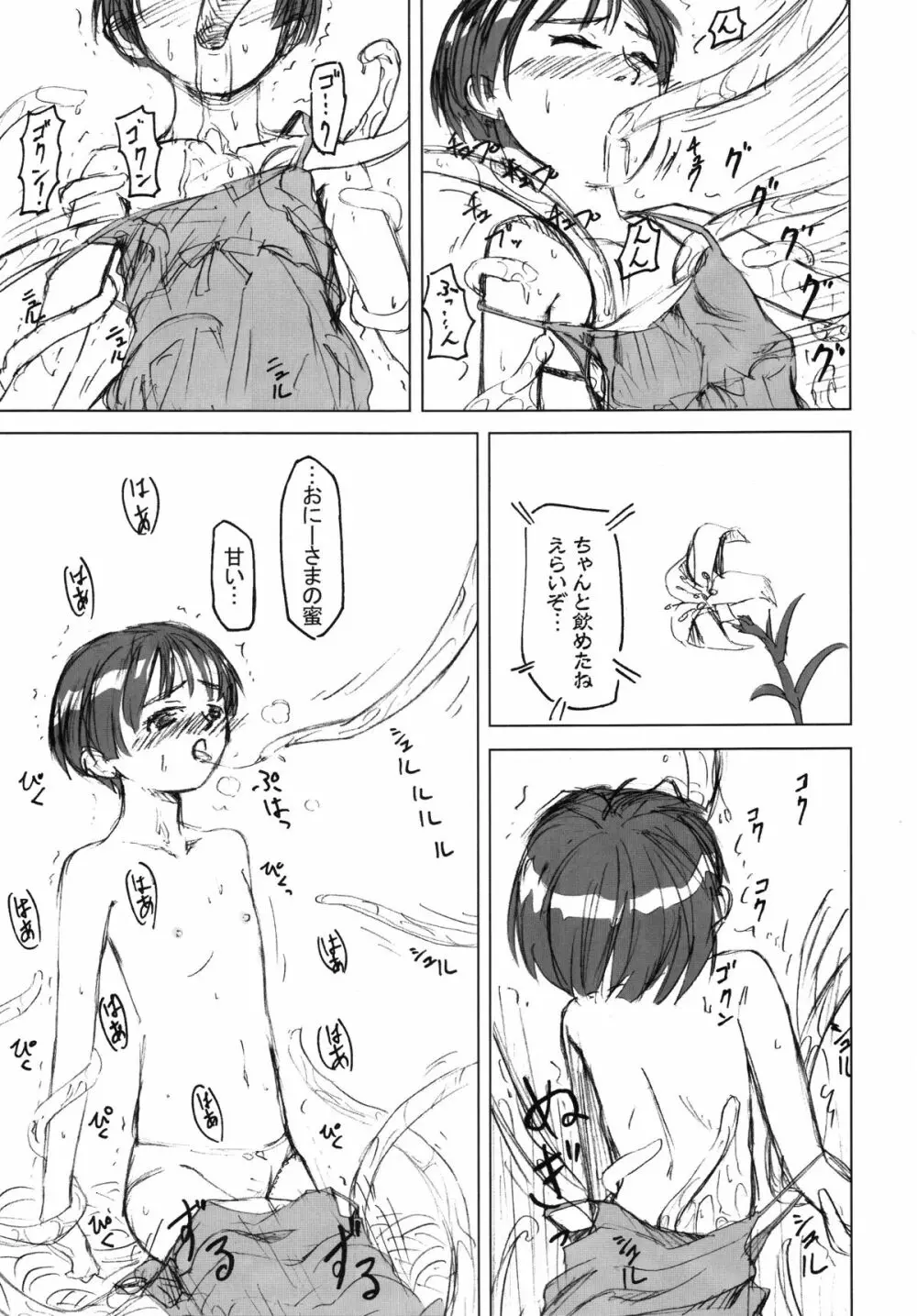 触手道 - page8