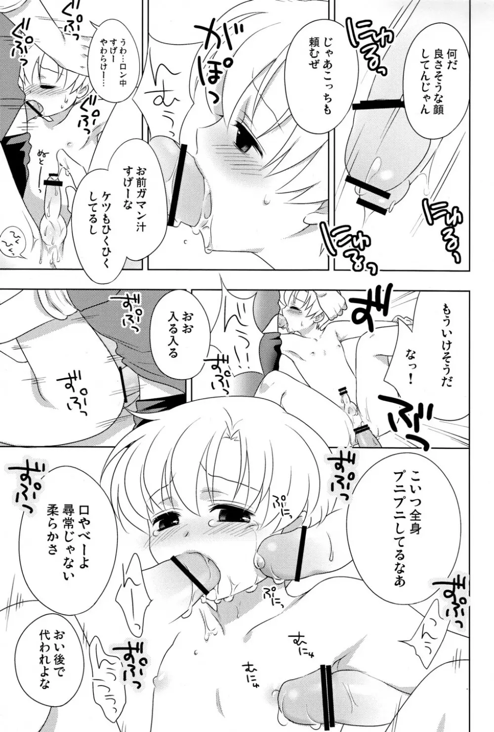 恋する僕らはせつなくてあいつを想うとすぐ××× - page10