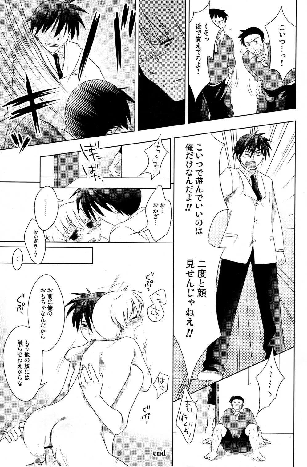 恋する僕らはせつなくてあいつを想うとすぐ××× - page12