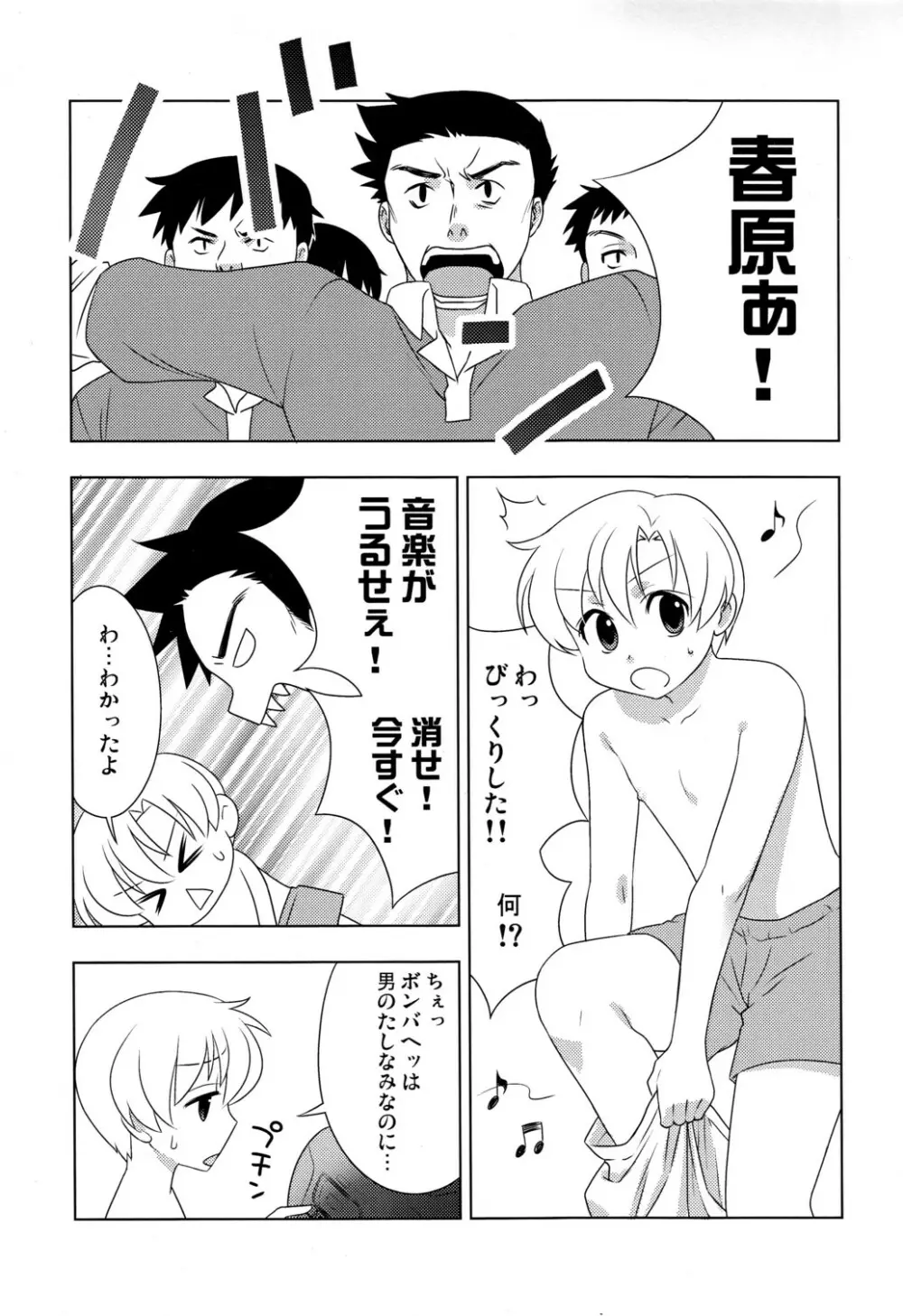 恋する僕らはせつなくてあいつを想うとすぐ××× - page4