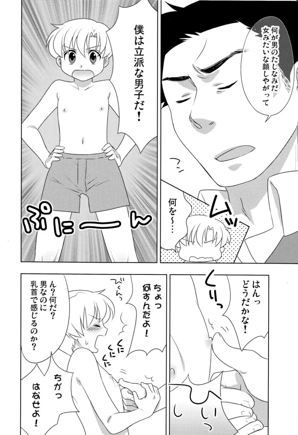 恋する僕らはせつなくてあいつを想うとすぐ××× - page5