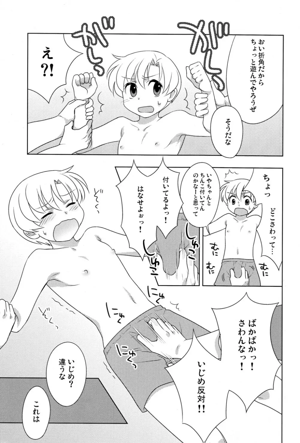 恋する僕らはせつなくてあいつを想うとすぐ××× - page6