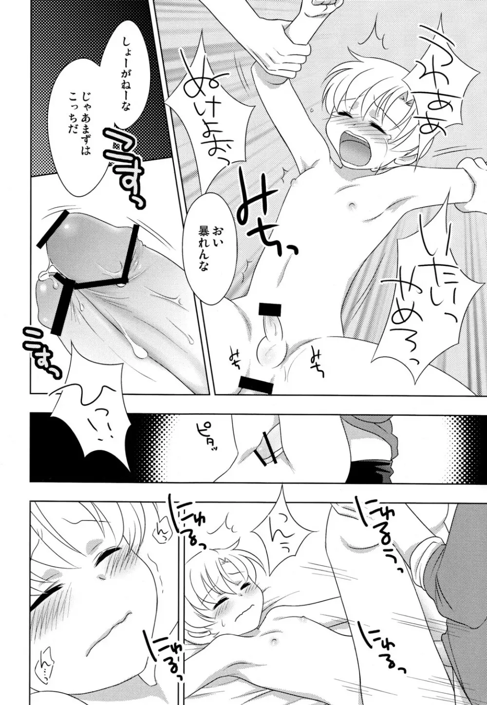 恋する僕らはせつなくてあいつを想うとすぐ××× - page9