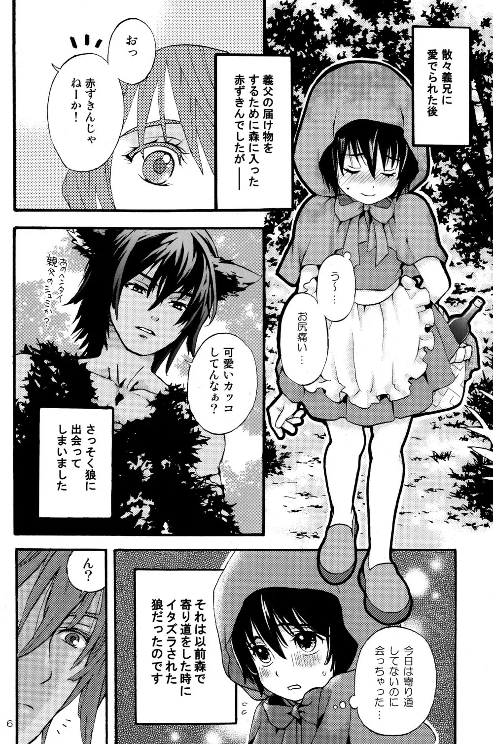 AKAZUKIN2 - page6