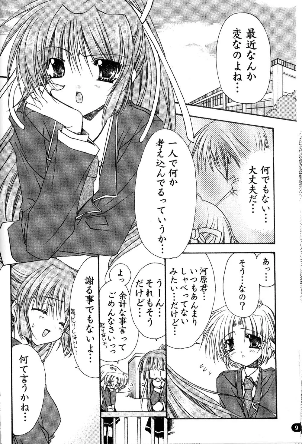 GROPE同人誌 - page9