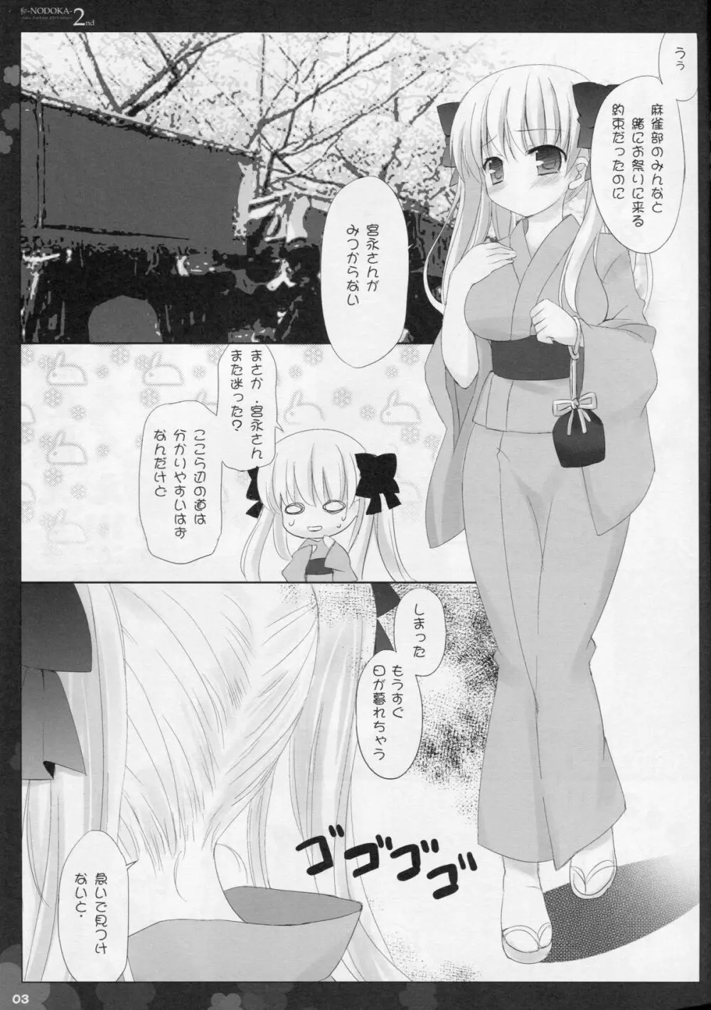 (COMIC1☆4) [Friendly Sky (SDwing)] 和-NODOKA- 2nd (咲-Saki-) - page3