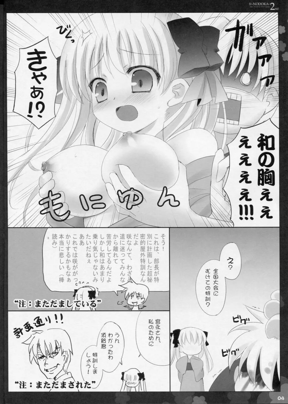 (COMIC1☆4) [Friendly Sky (SDwing)] 和-NODOKA- 2nd (咲-Saki-) - page4