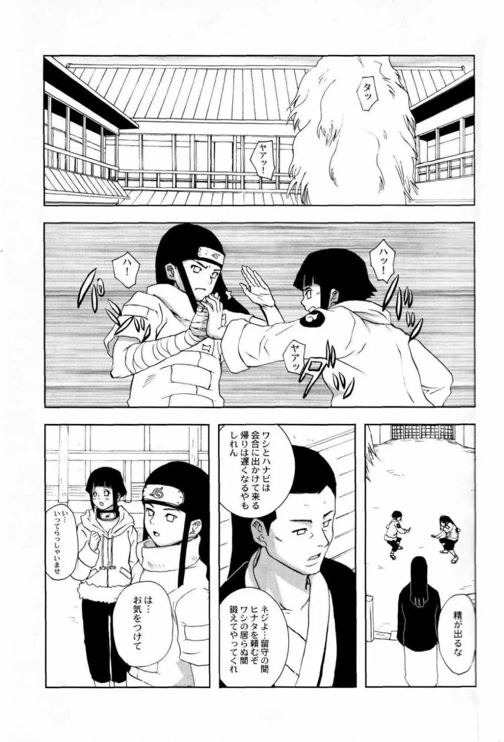 家で兄さんと - page2