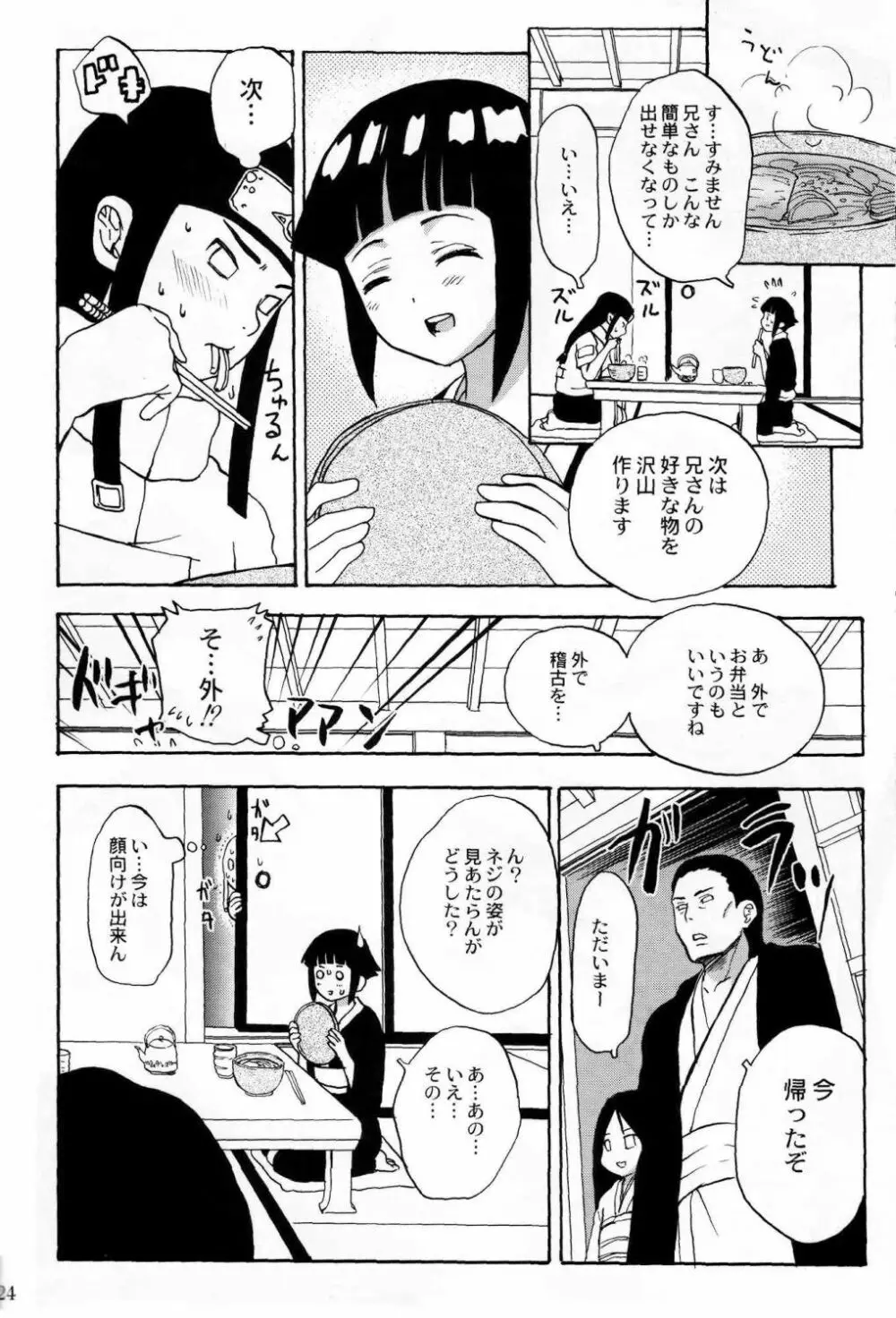 家で兄さんと - page23