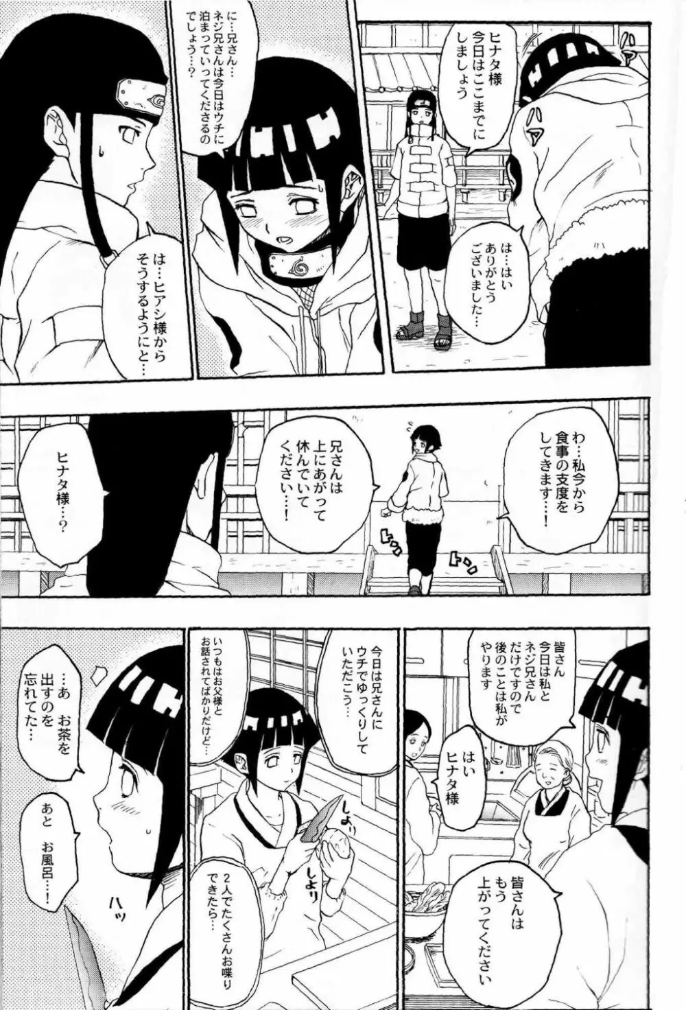 家で兄さんと - page4