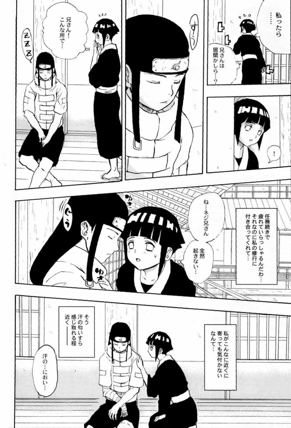 家で兄さんと - page5