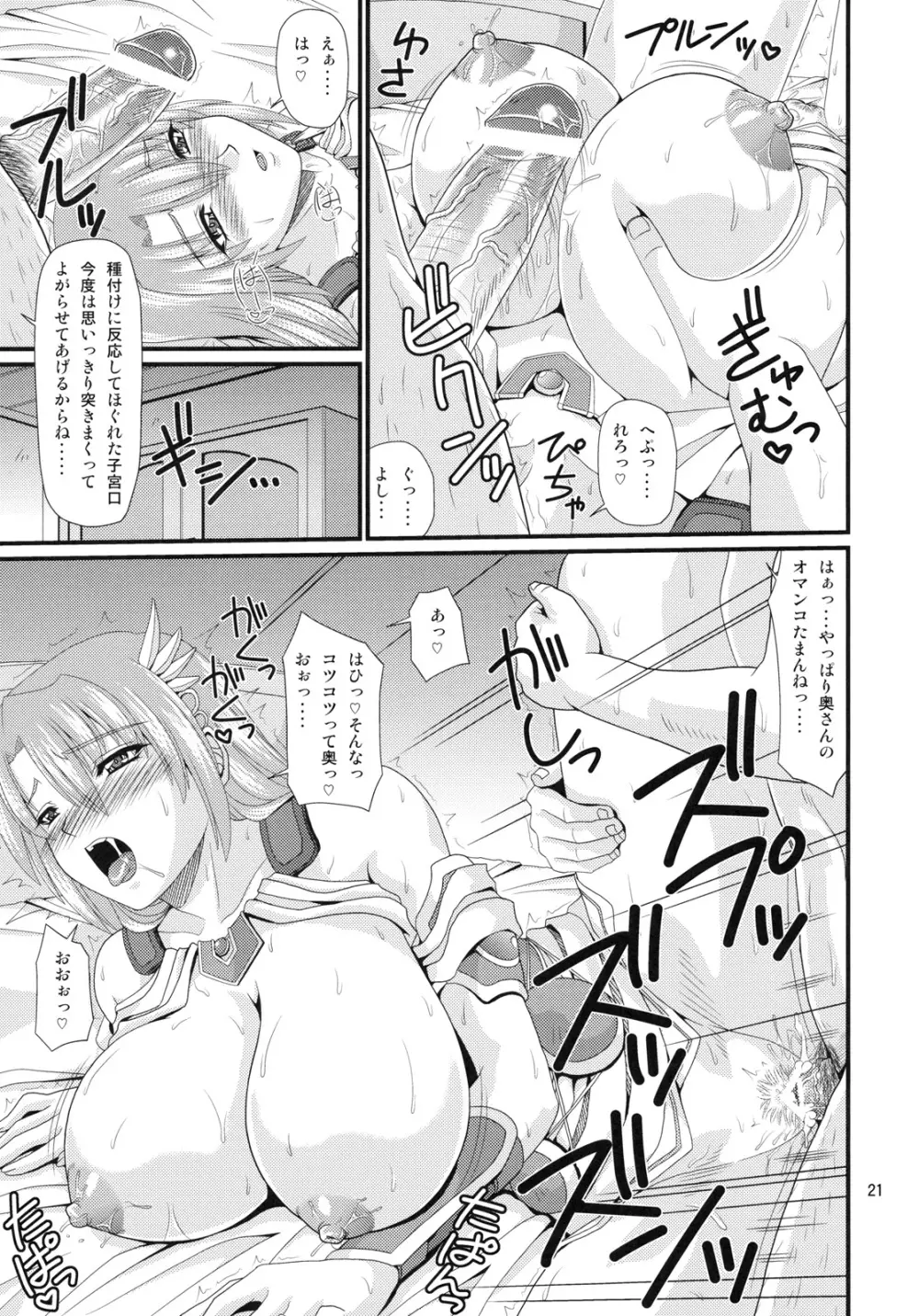 鍛冶屋の奥さん - page20