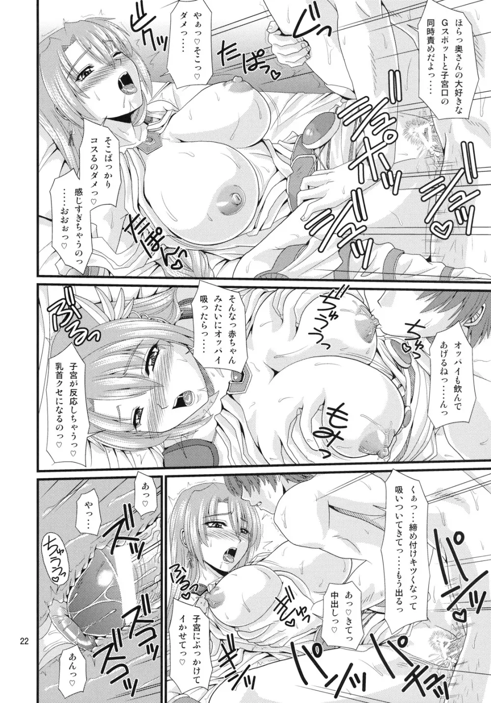 鍛冶屋の奥さん - page21