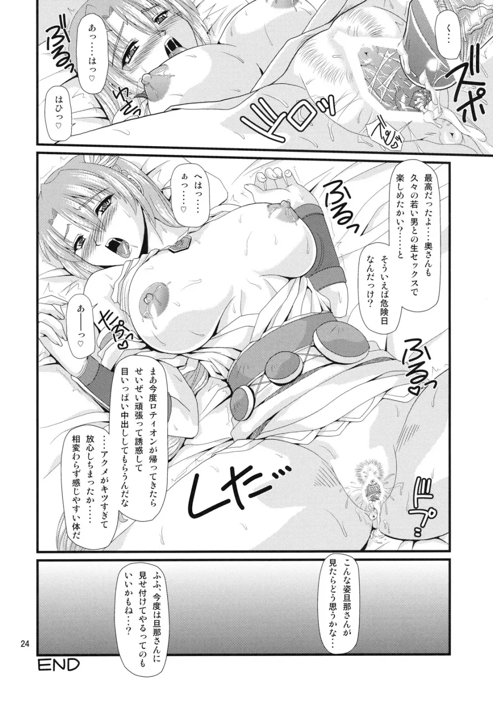 鍛冶屋の奥さん - page23