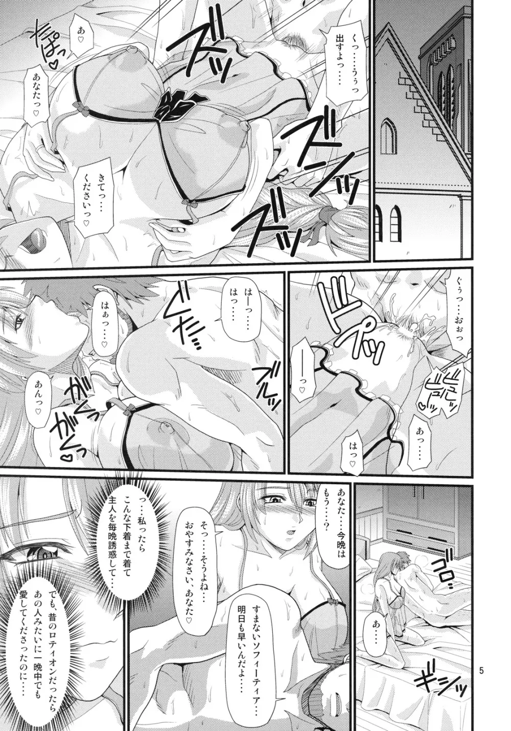 鍛冶屋の奥さん - page4