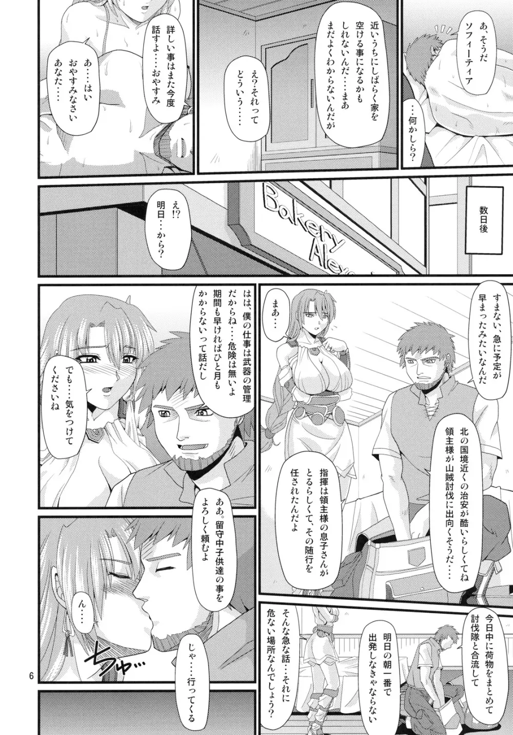 鍛冶屋の奥さん - page5