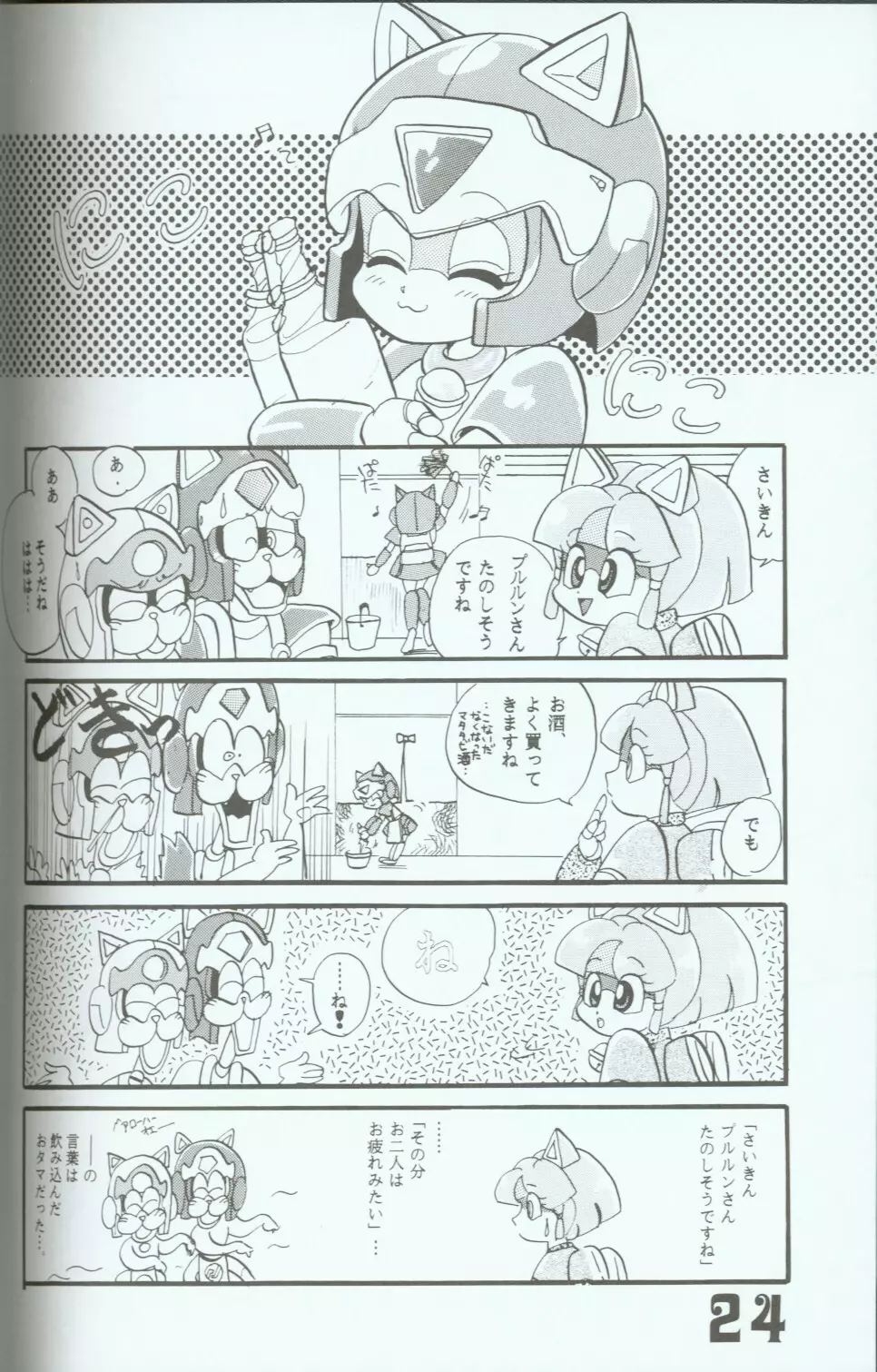 Yasu Kekuni - page23