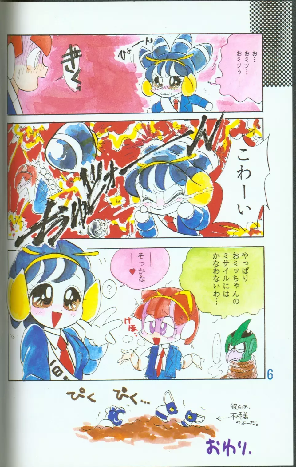 Yasu Kekuni - page5