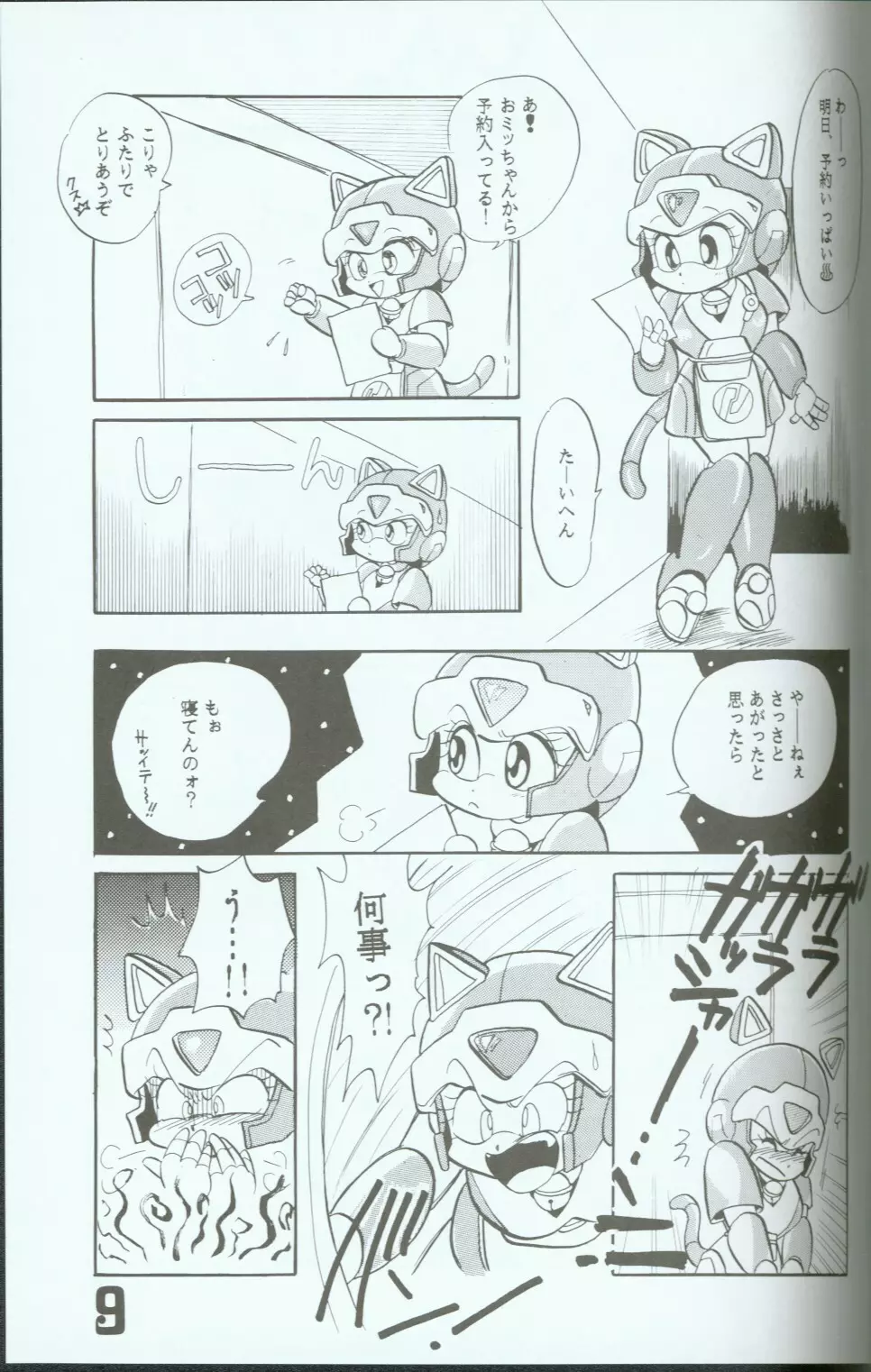 Yasu Kekuni - page8