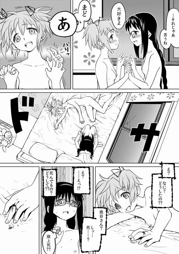 ほむほむ、幻の周回プレイ - page12