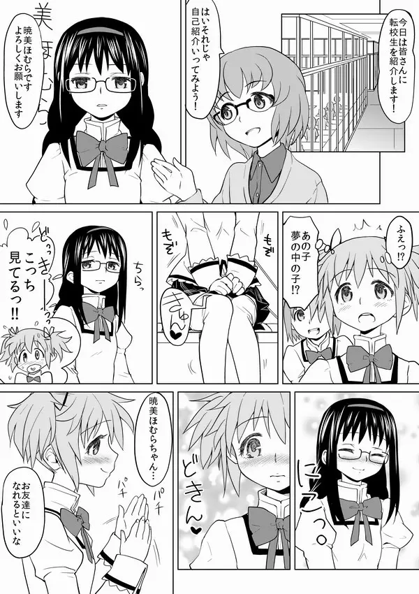 ほむほむ、幻の周回プレイ - page16