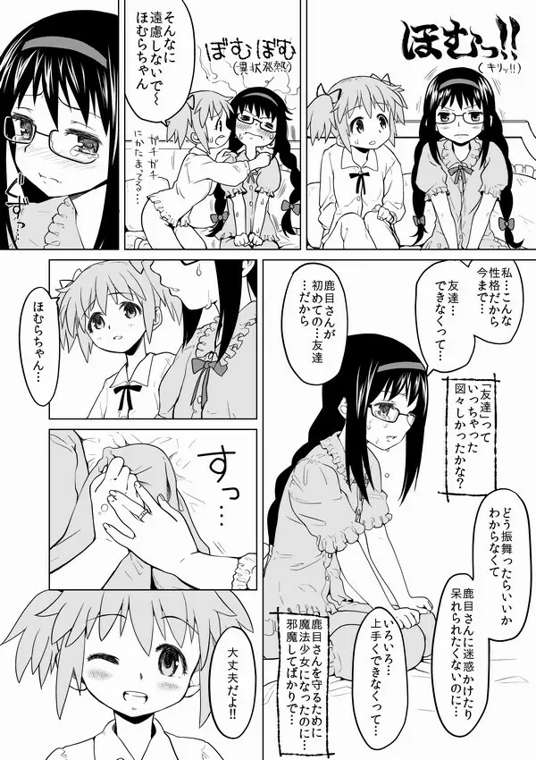 ほむほむ、幻の周回プレイ - page3