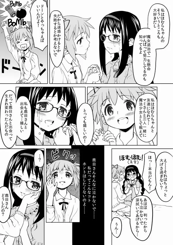 ほむほむ、幻の周回プレイ - page4