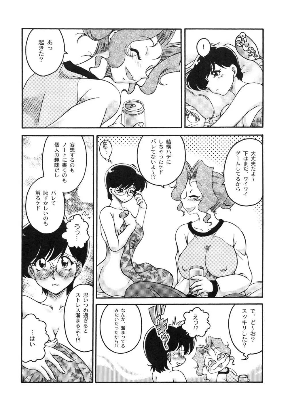 真髄 EX VOL.4 - page62