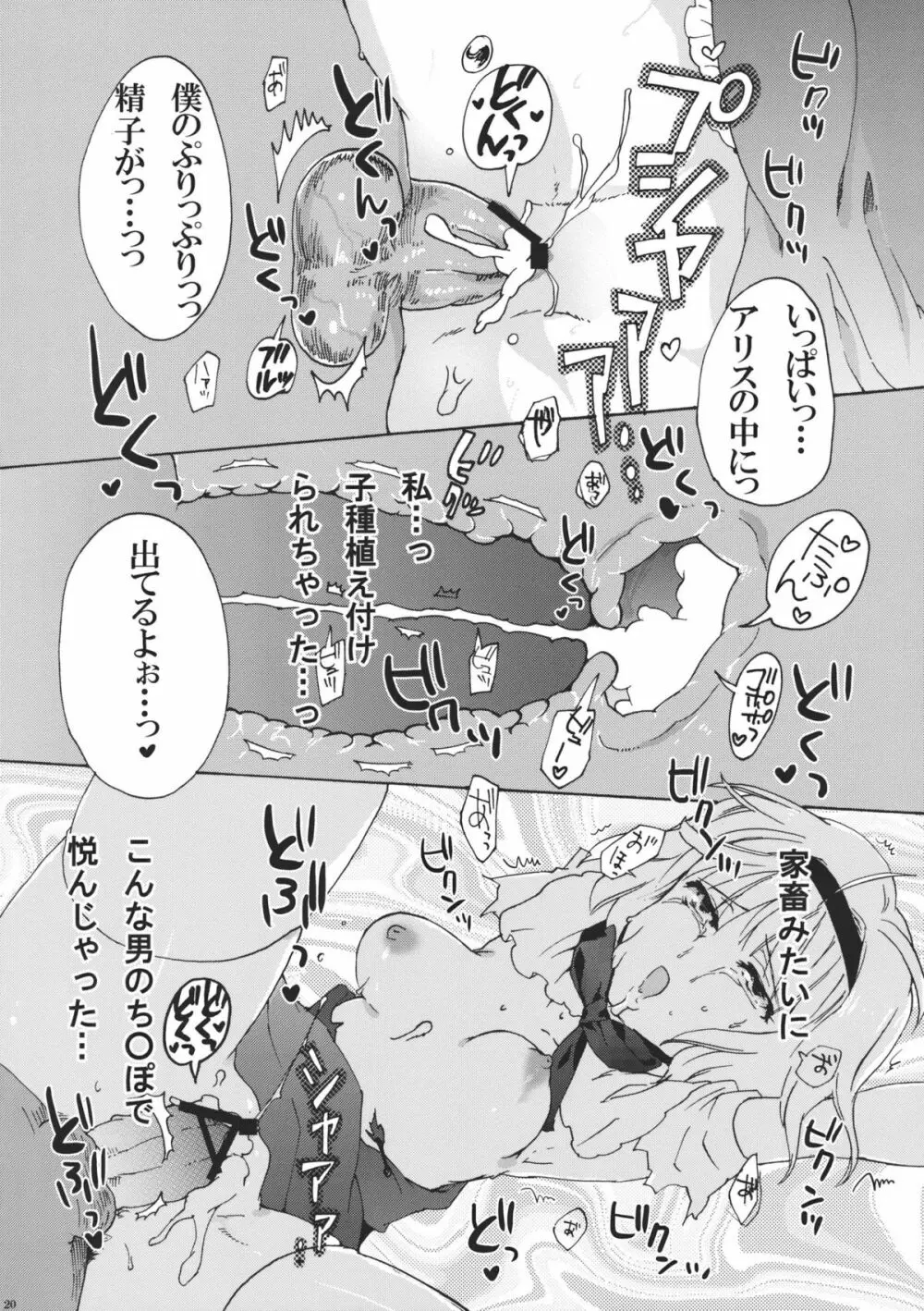 アリスdeあそぼ - page20