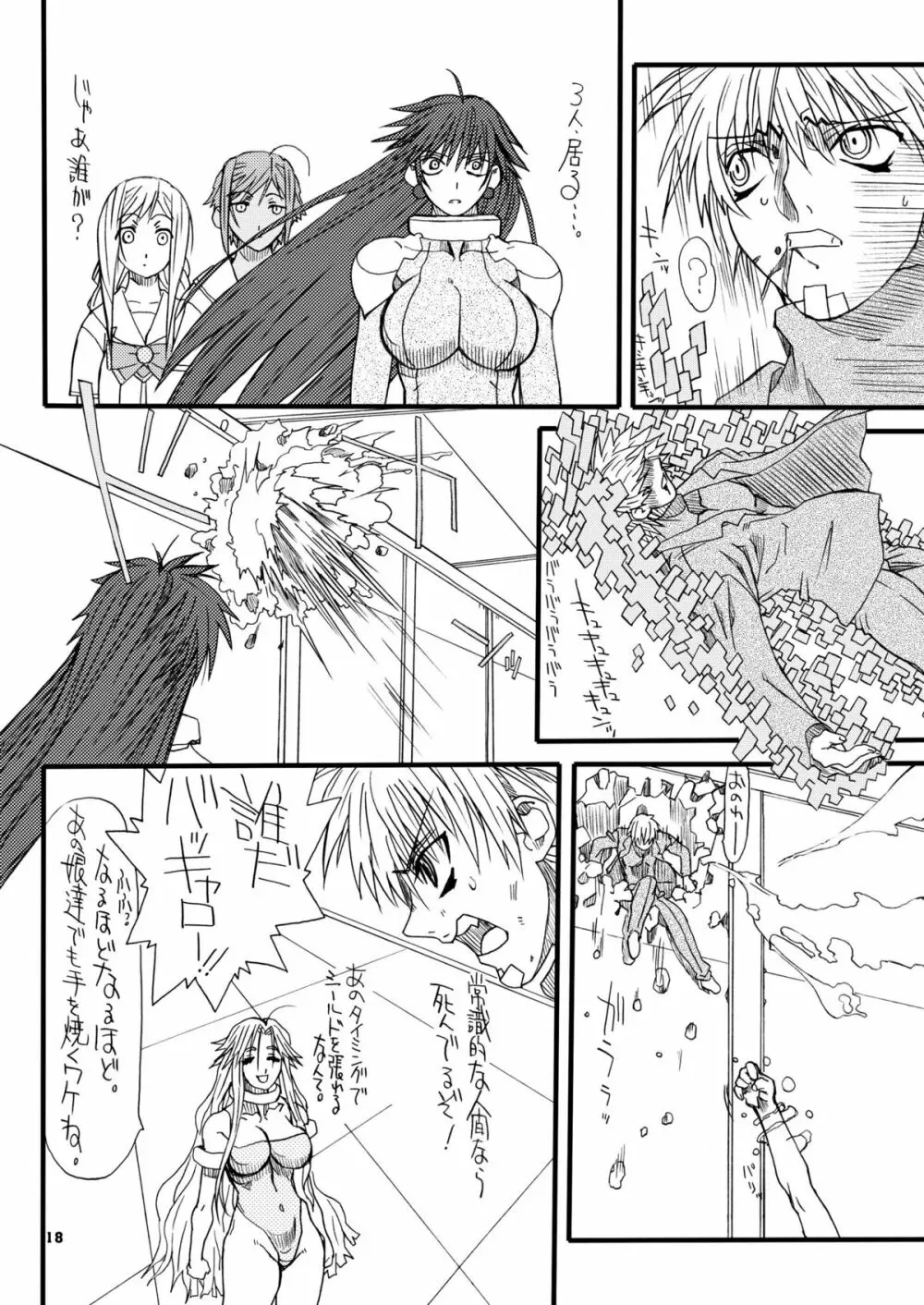 悶絶癒し地獄 参 - page17