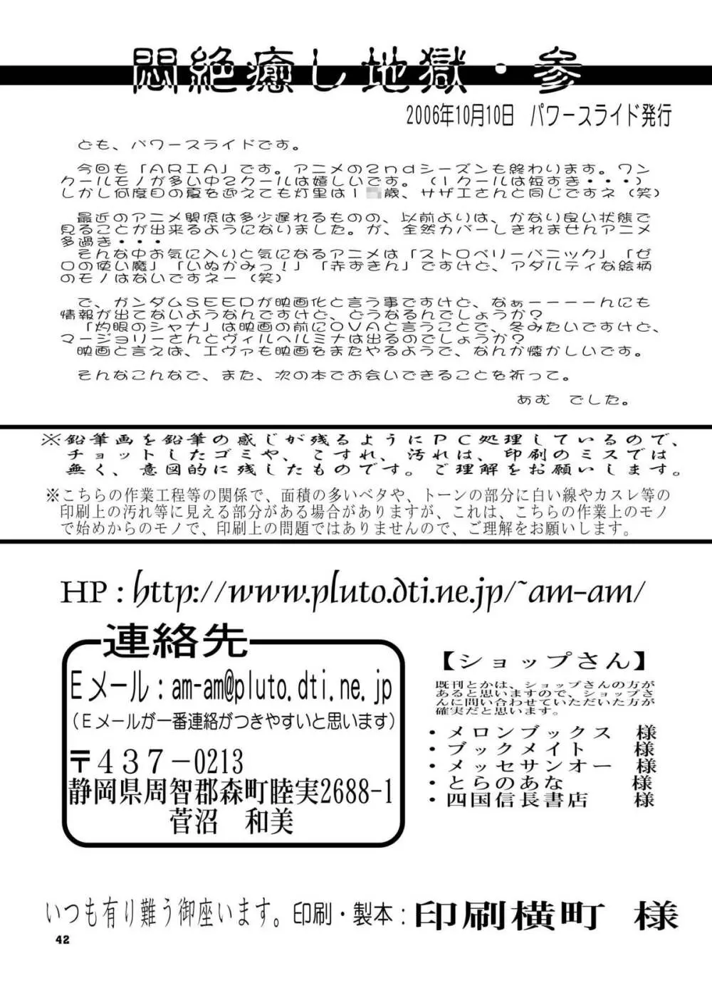 悶絶癒し地獄 参 - page41