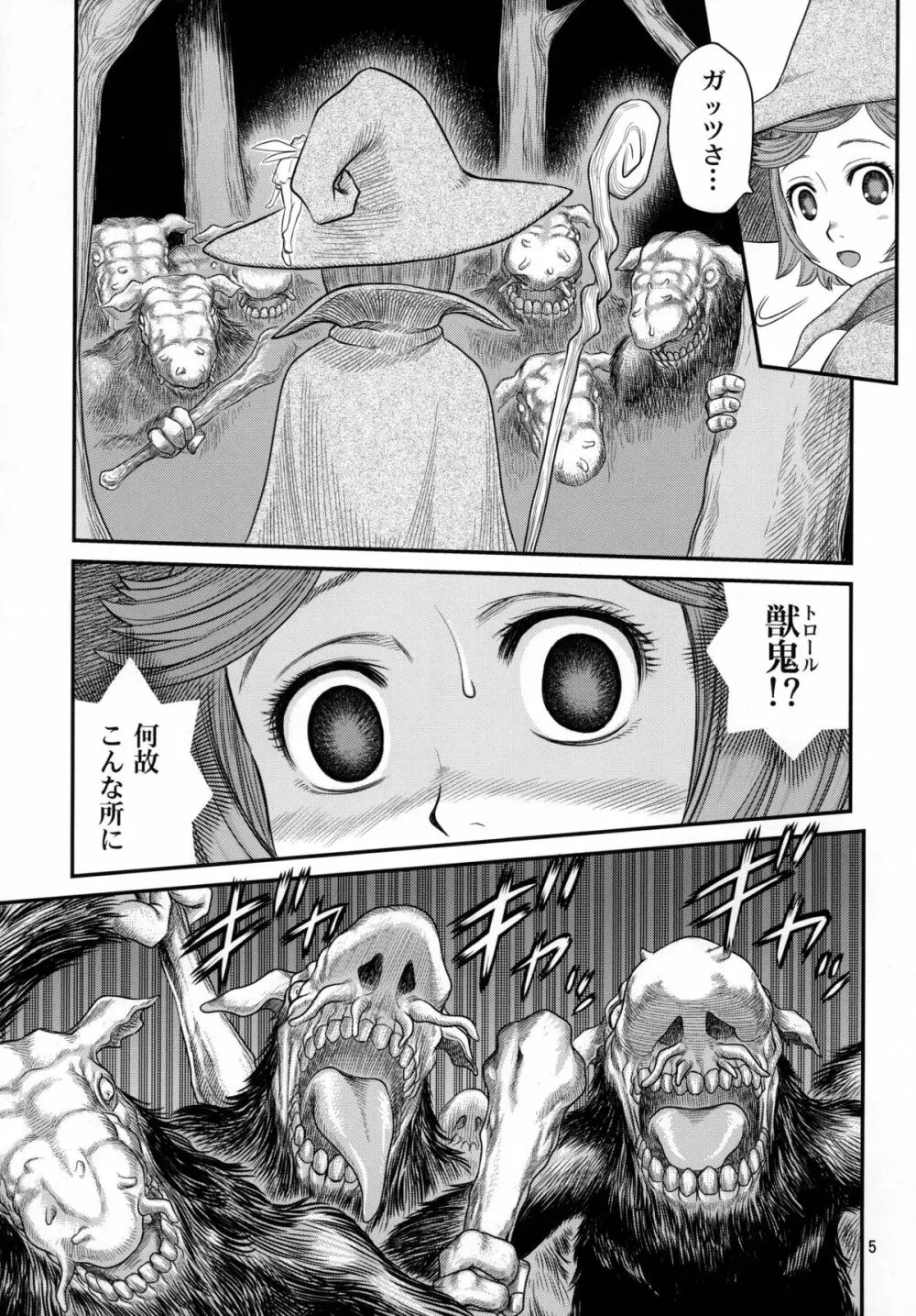 しるしるシールケ!! - page4