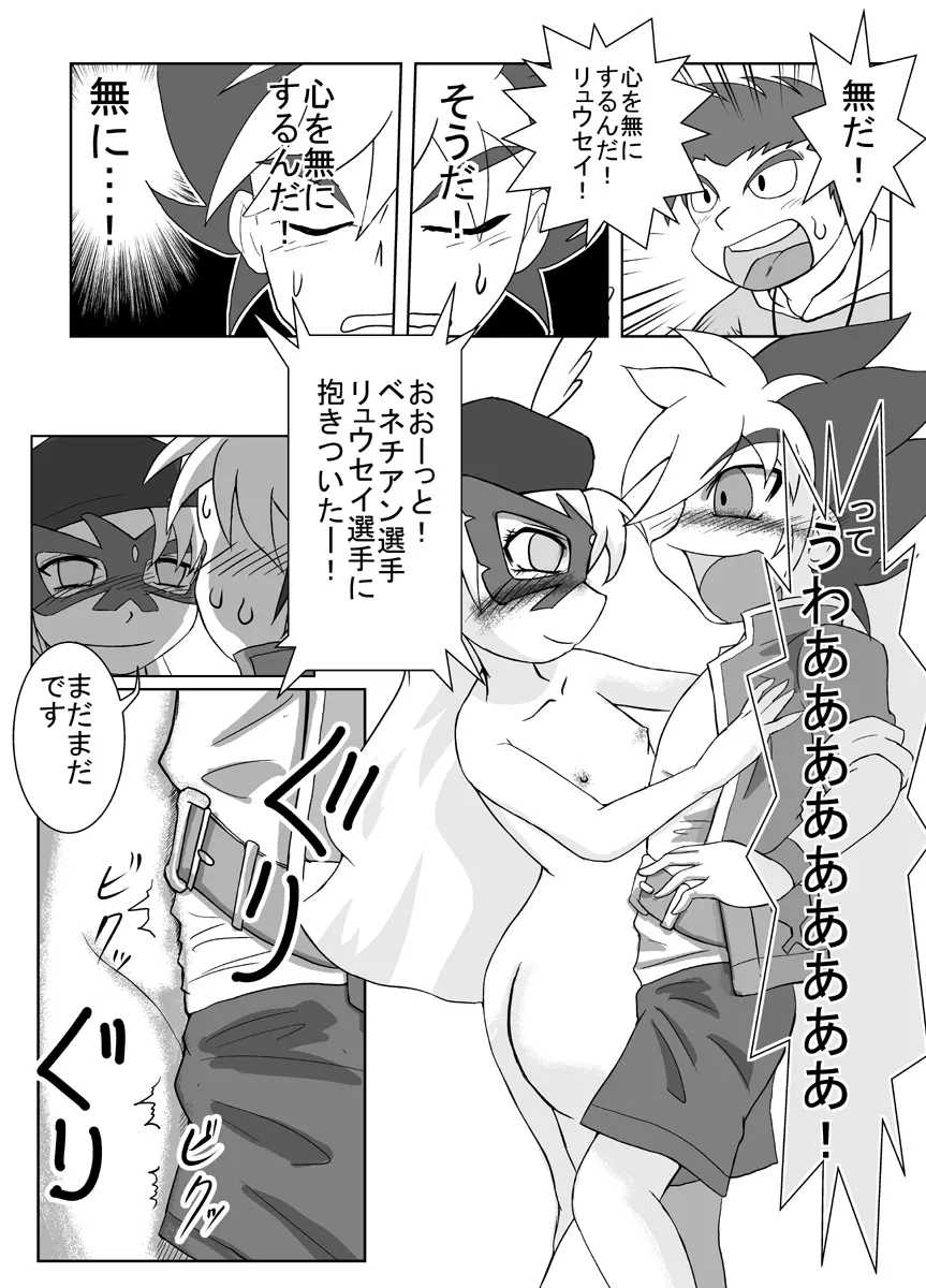 人造行為SEX - page11