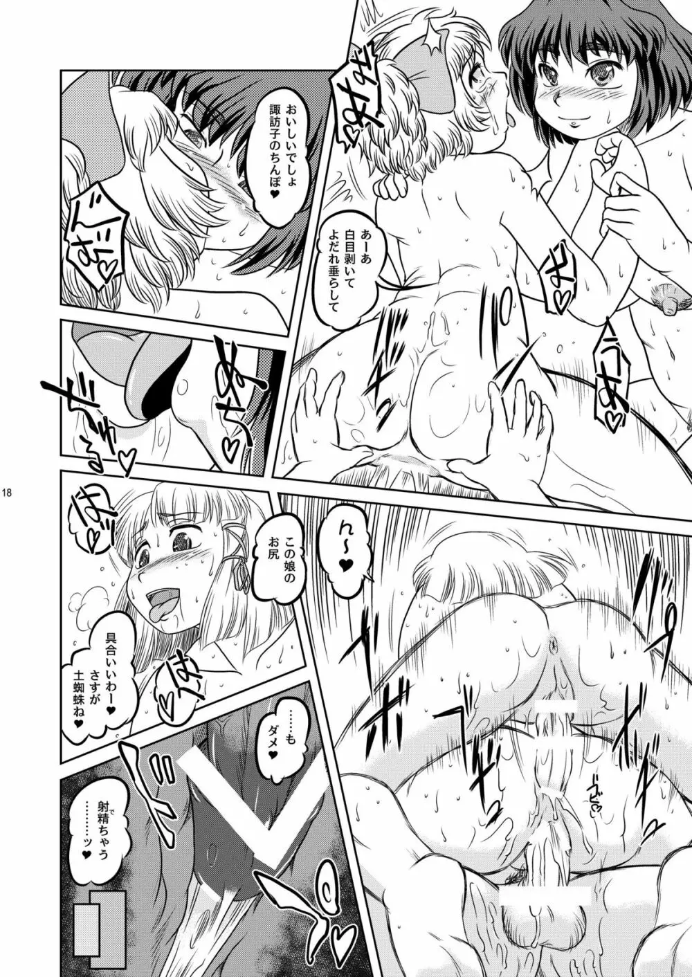 奥様は風神様❤２ー熟妻温泉あばれ旅篇ー - page17