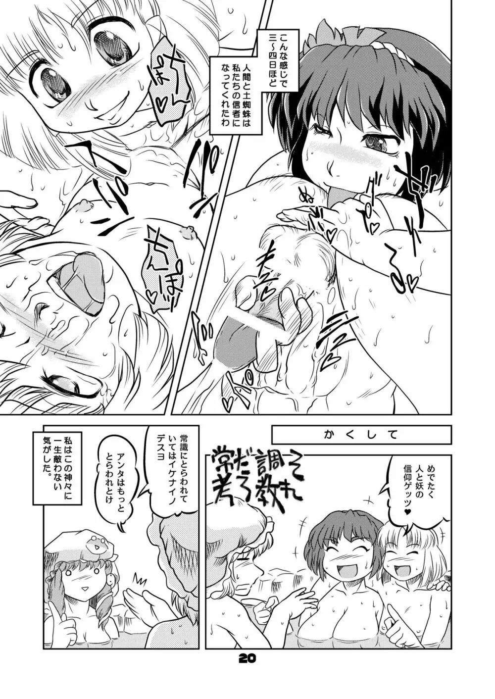 奥様は風神様❤２ー熟妻温泉あばれ旅篇ー - page19