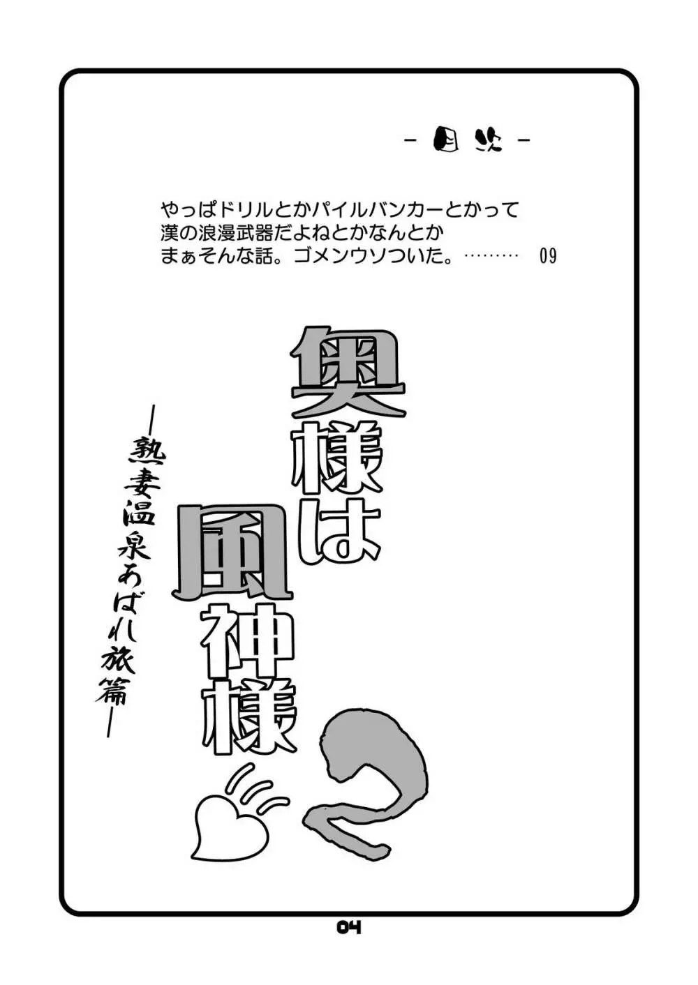 奥様は風神様❤２ー熟妻温泉あばれ旅篇ー - page3