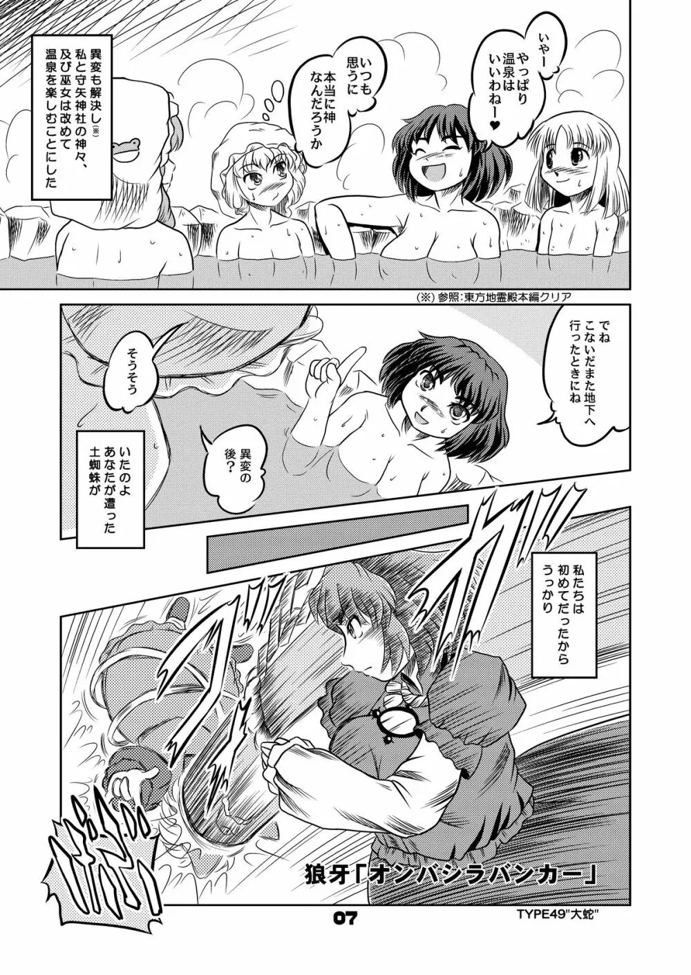 奥様は風神様❤２ー熟妻温泉あばれ旅篇ー - page6