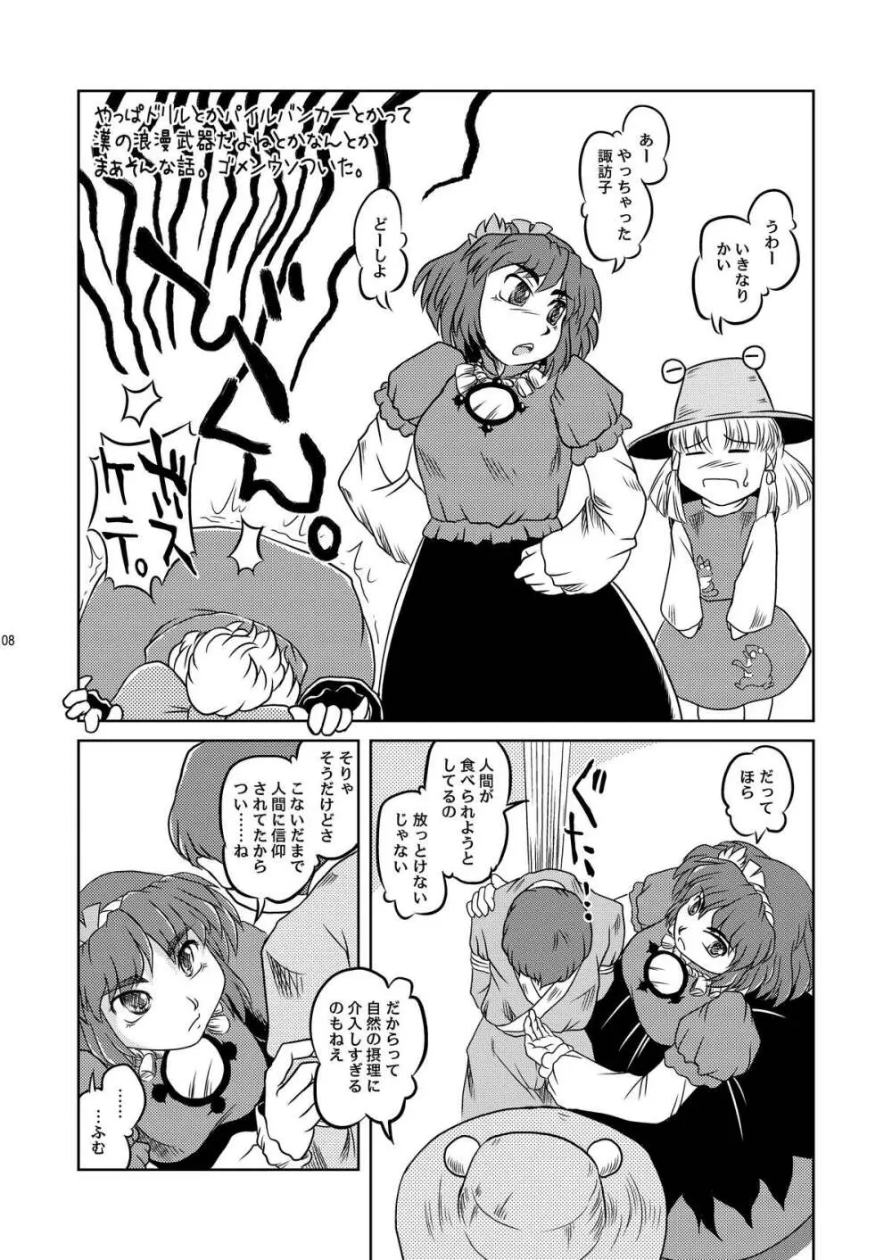 奥様は風神様❤２ー熟妻温泉あばれ旅篇ー - page7