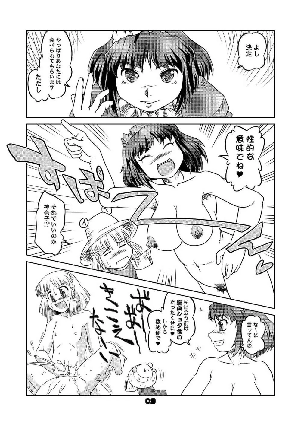 奥様は風神様❤２ー熟妻温泉あばれ旅篇ー - page8