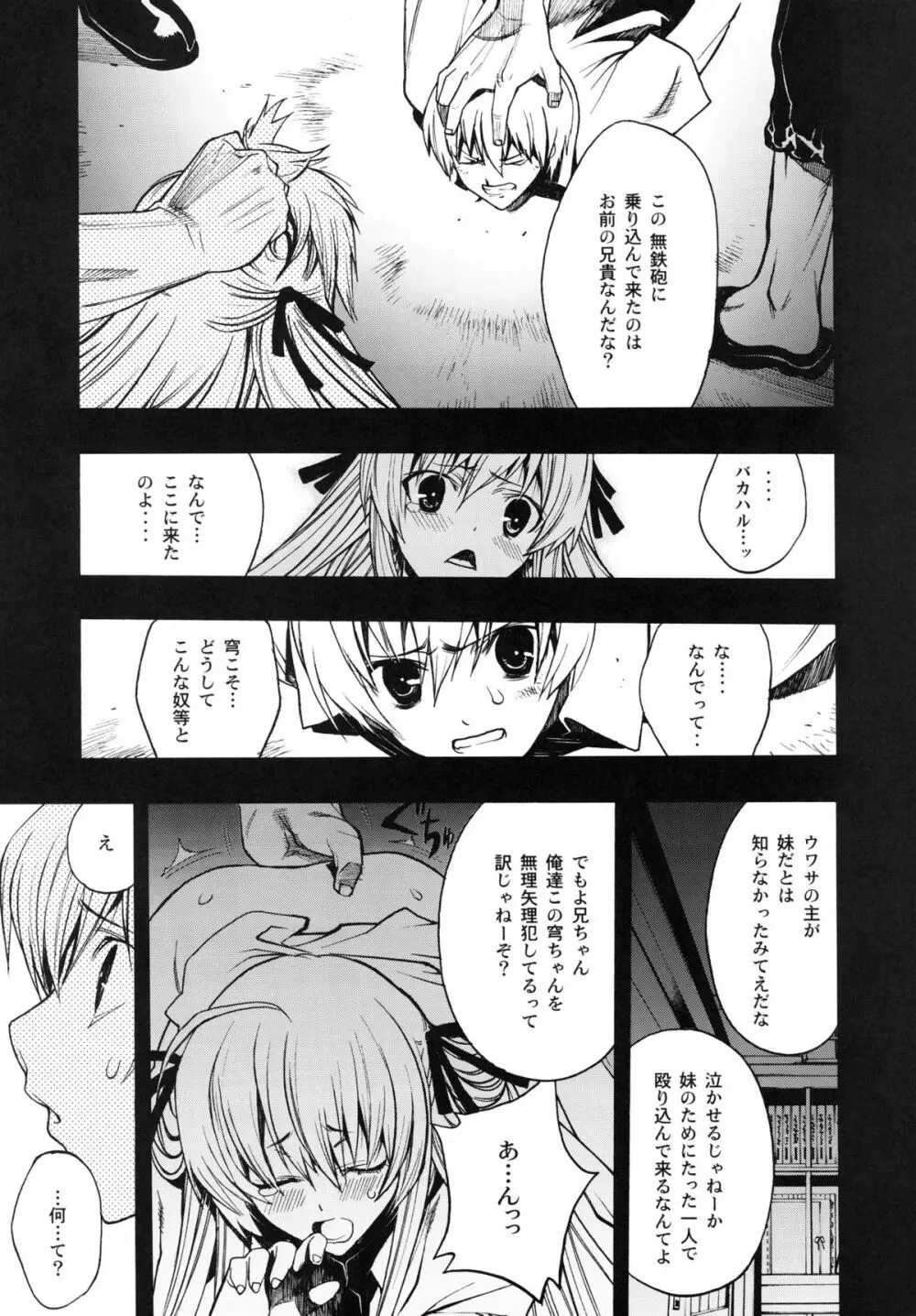 寄す処の夜 ～ヨスカノヨル～ - page10