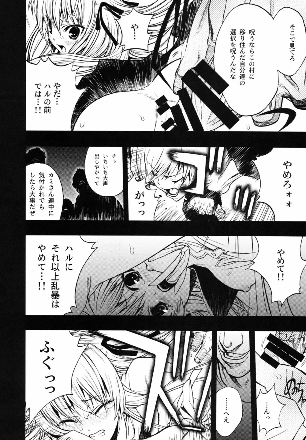 寄す処の夜 ～ヨスカノヨル～ - page11