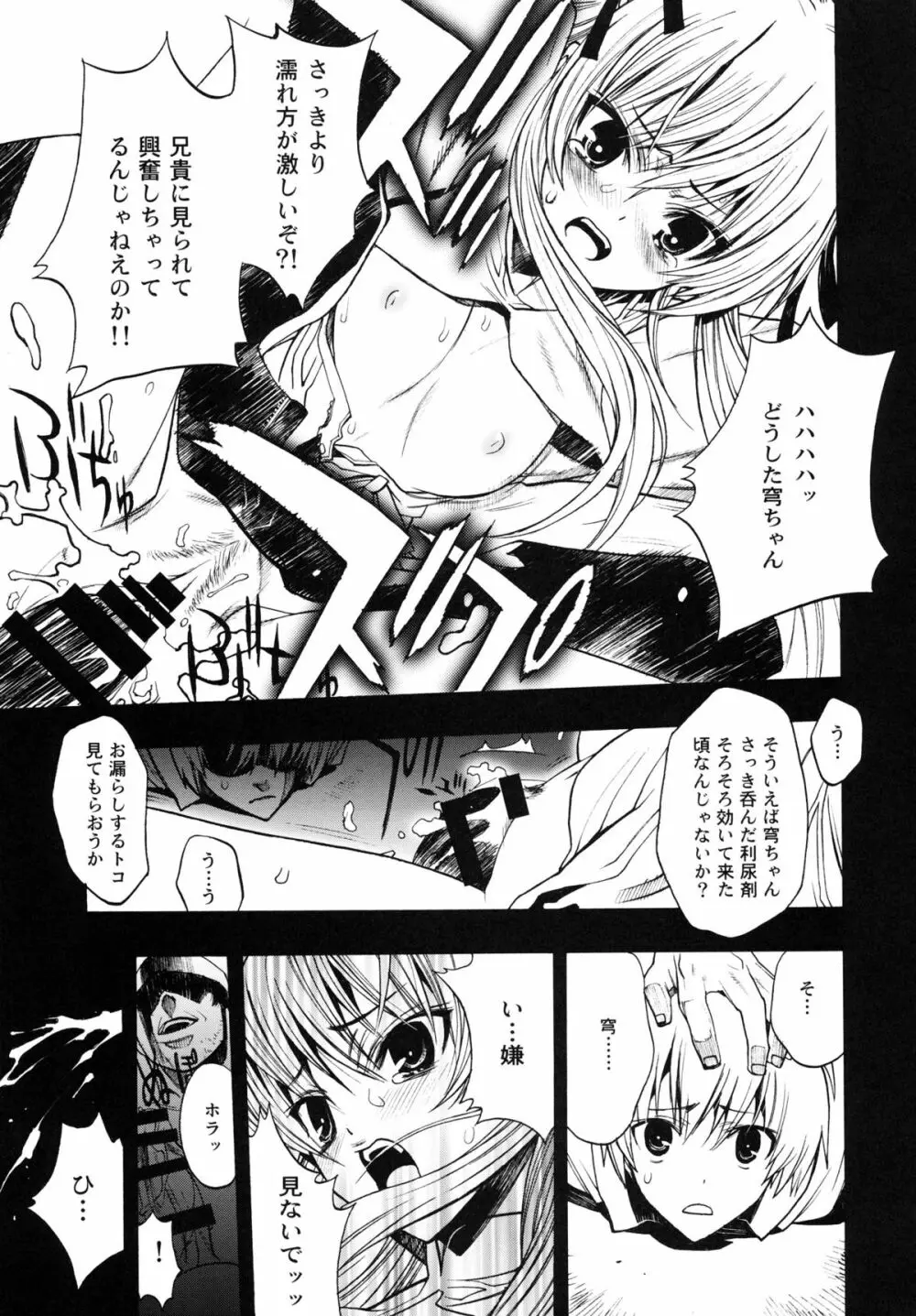 寄す処の夜 ～ヨスカノヨル～ - page12