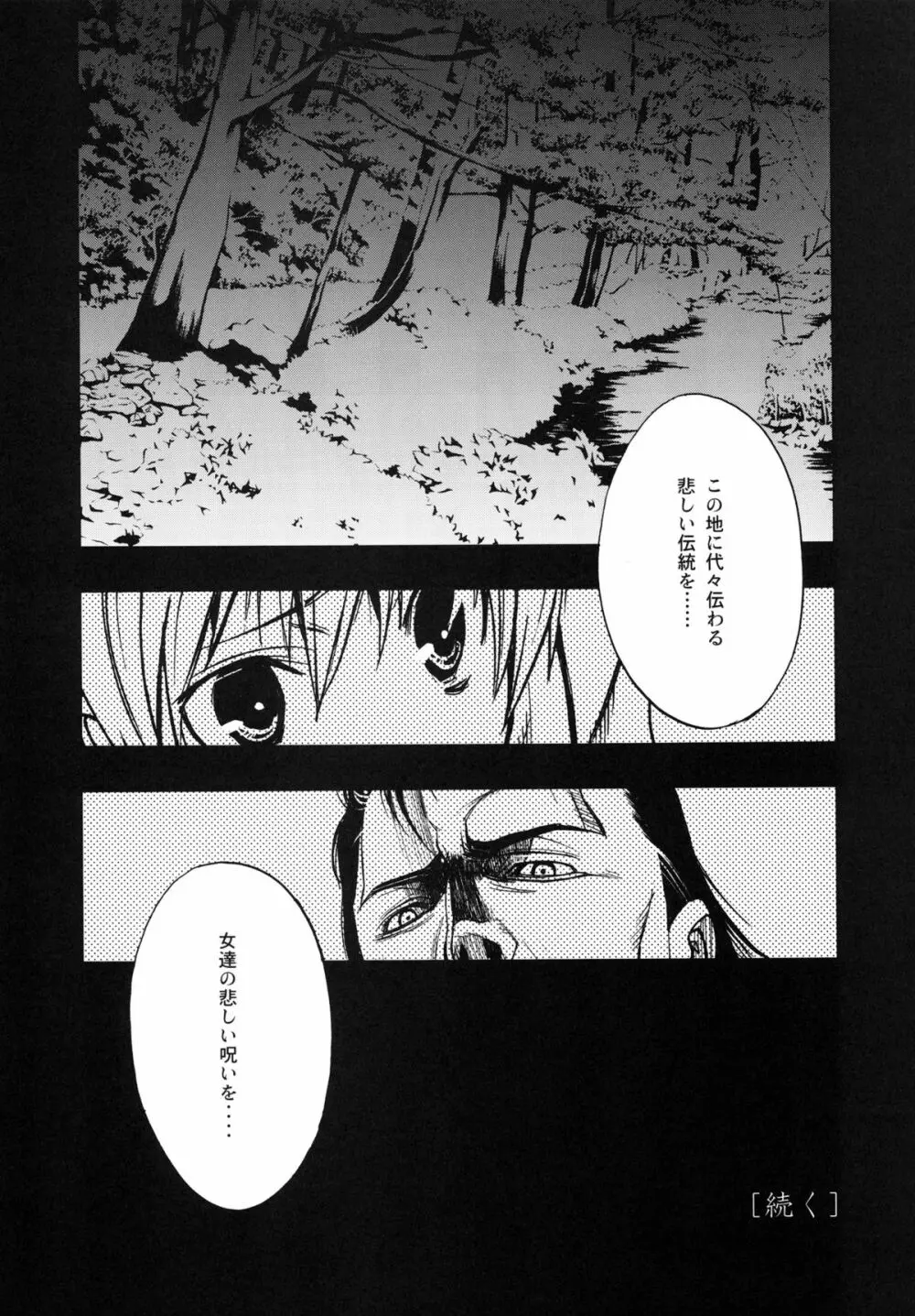 寄す処の夜 ～ヨスカノヨル～ - page16