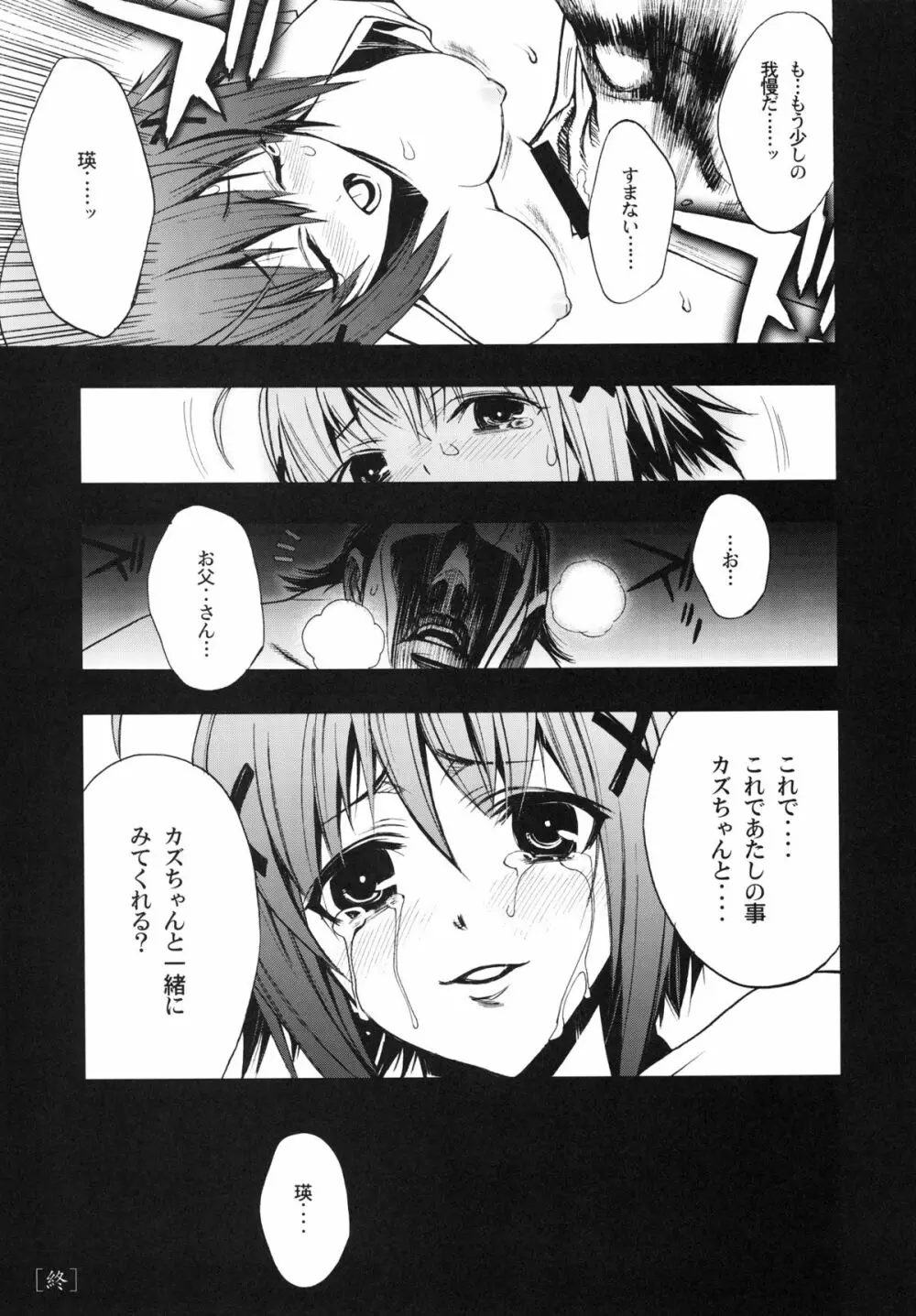 寄す処の夜 ～ヨスカノヨル～ - page20