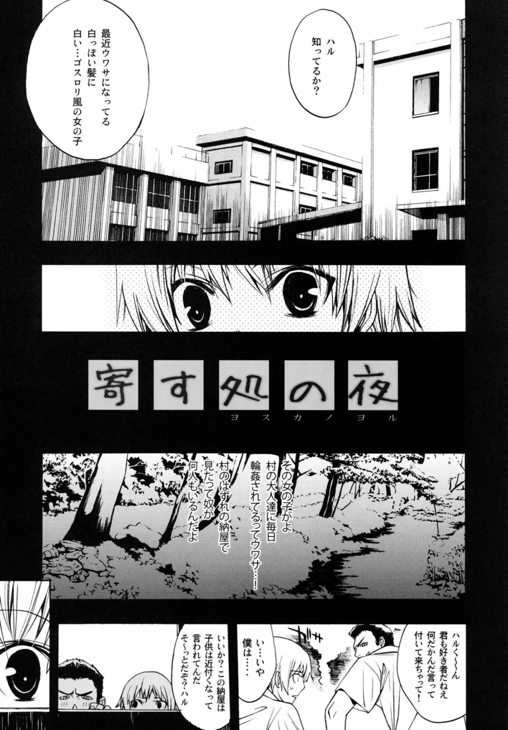 寄す処の夜 ～ヨスカノヨル～ - page4