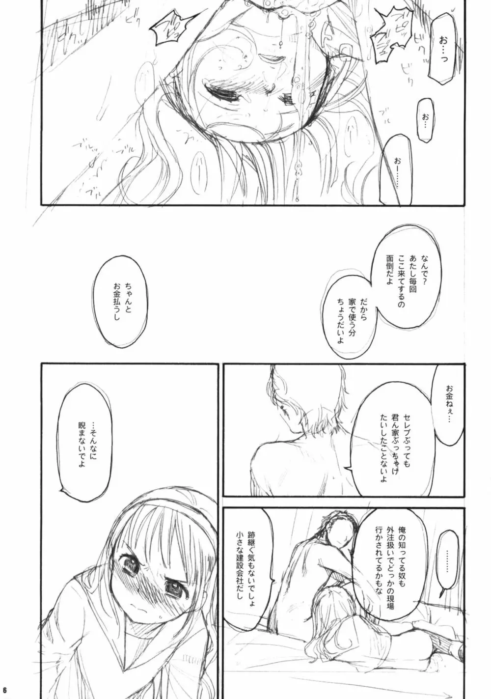 犬と猫 - page6