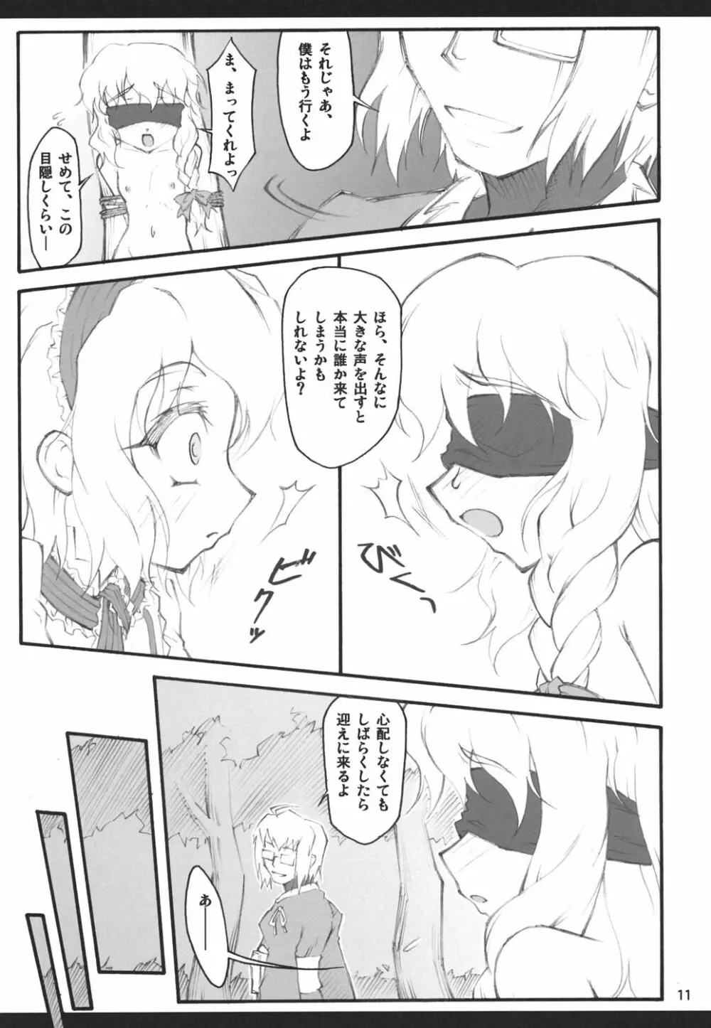 アリス～東方少女催淫～ - page10