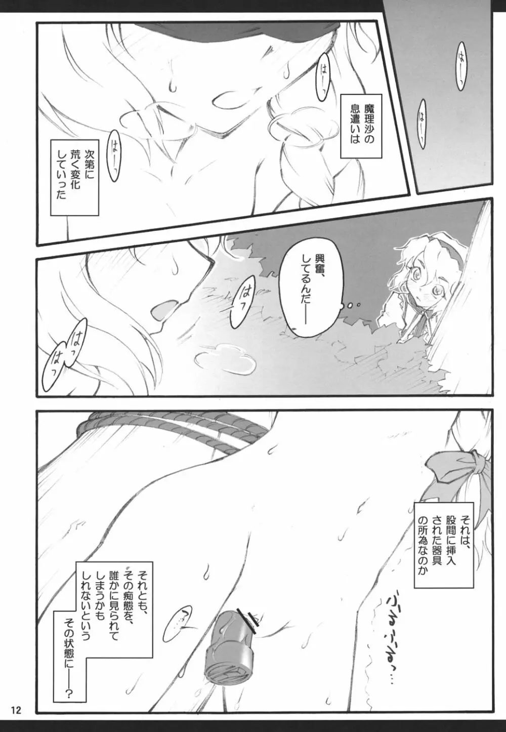 アリス～東方少女催淫～ - page11