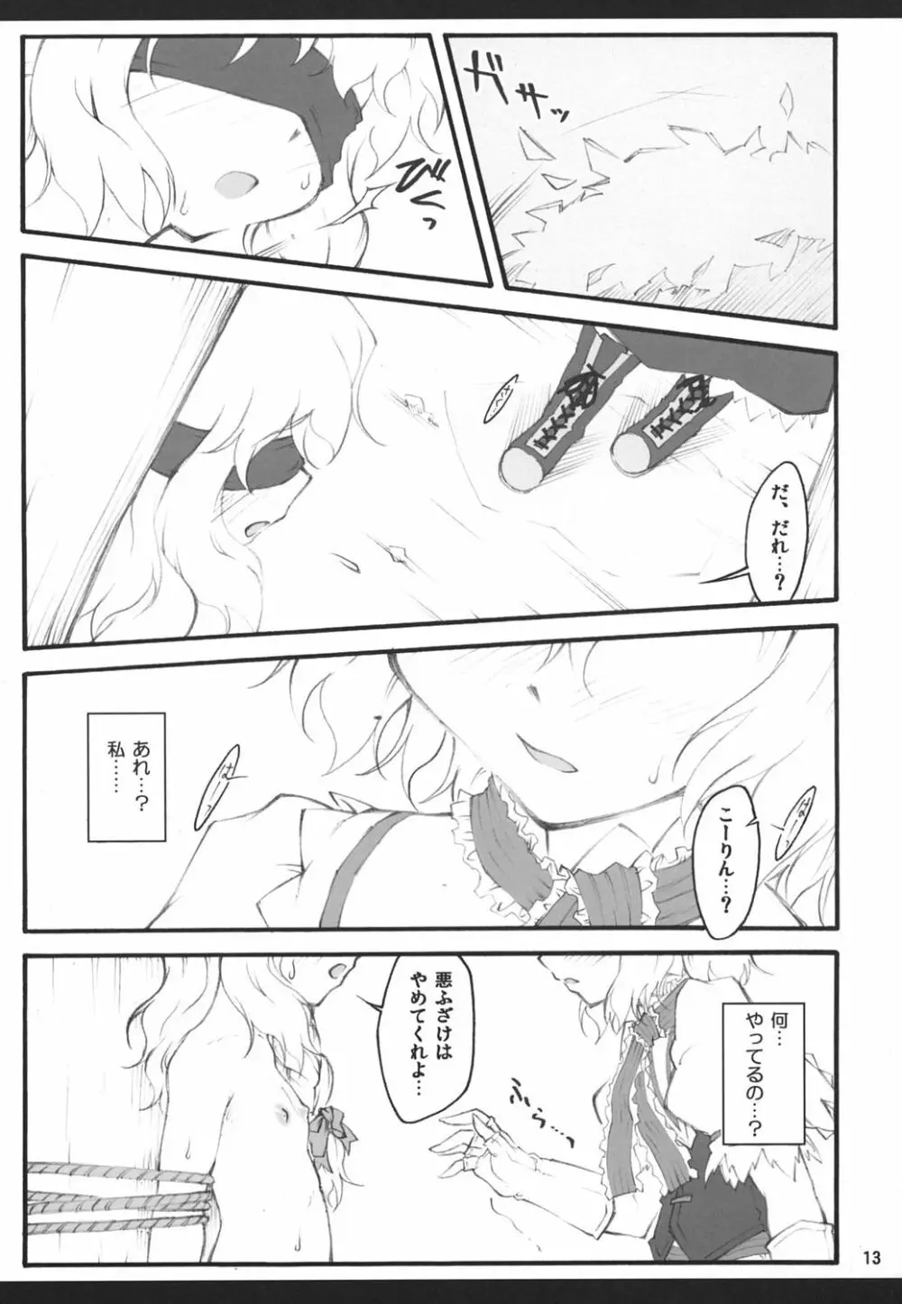 アリス～東方少女催淫～ - page12